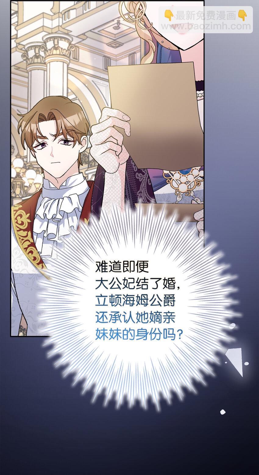 夫君，請再一次跟我結婚吧 - 68 別有用心的禮物(2/2) - 1