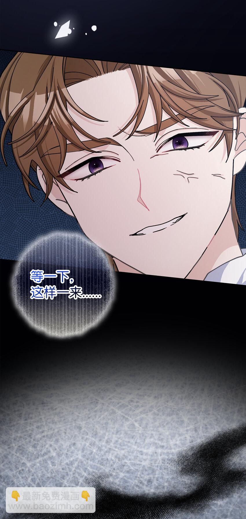 夫君，請再一次跟我結婚吧 - 68 別有用心的禮物(2/2) - 2