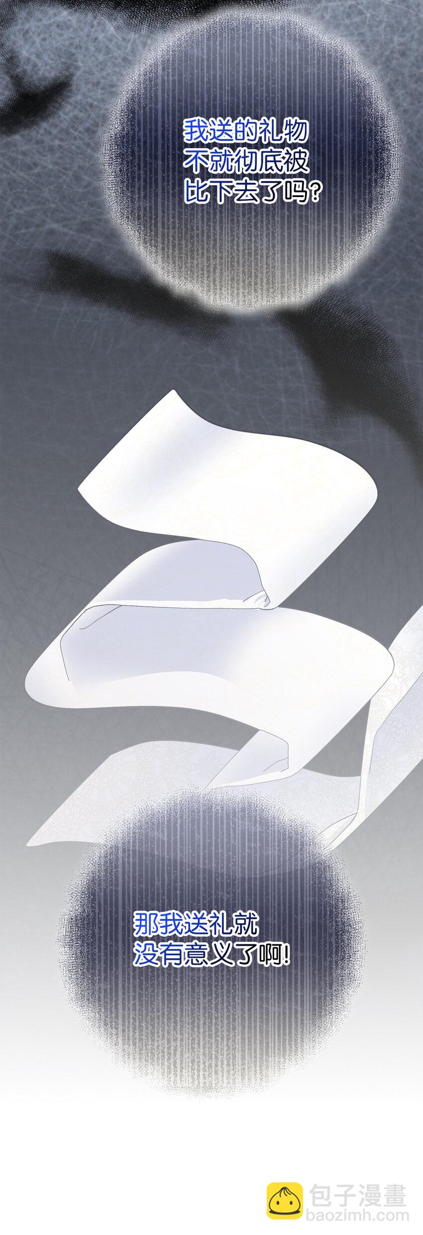 夫君，請再一次跟我結婚吧 - 68 別有用心的禮物(2/2) - 3