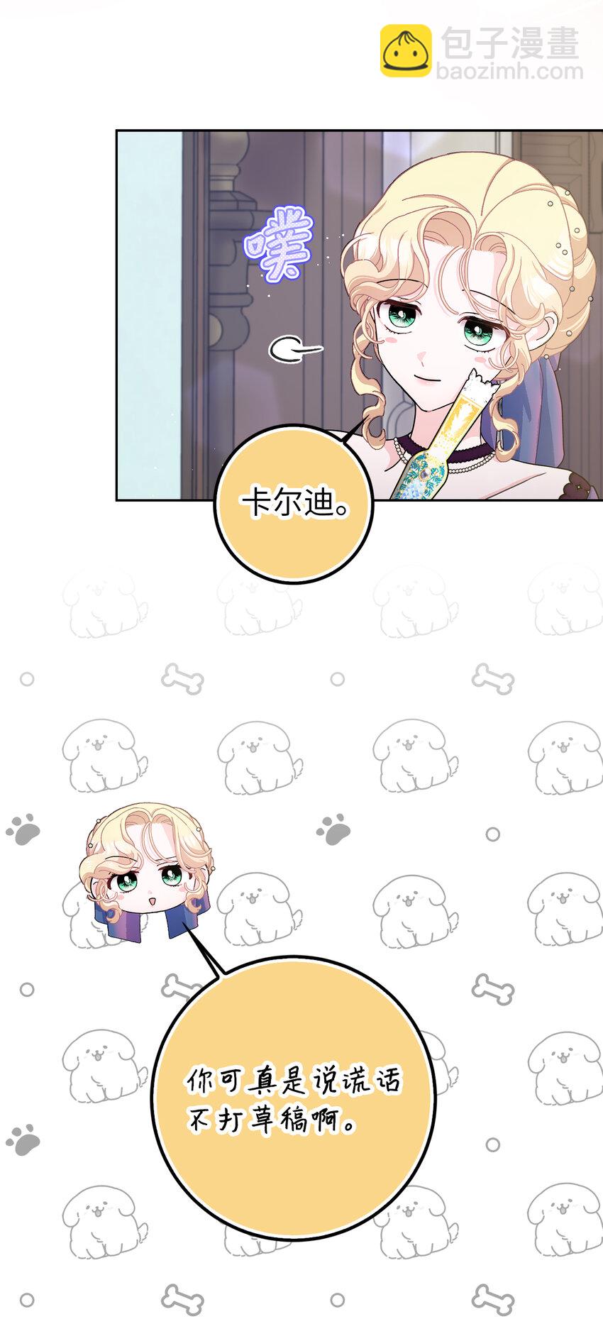 夫君，請再一次跟我結婚吧 - 68 別有用心的禮物(1/2) - 8