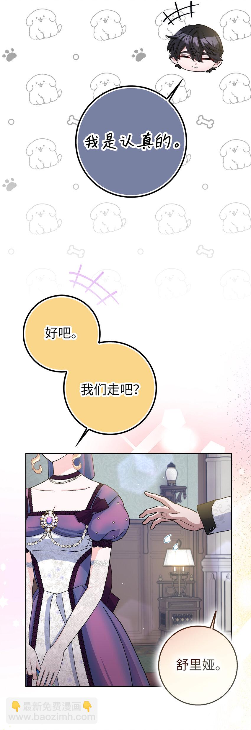 夫君，請再一次跟我結婚吧 - 68 別有用心的禮物(1/2) - 1