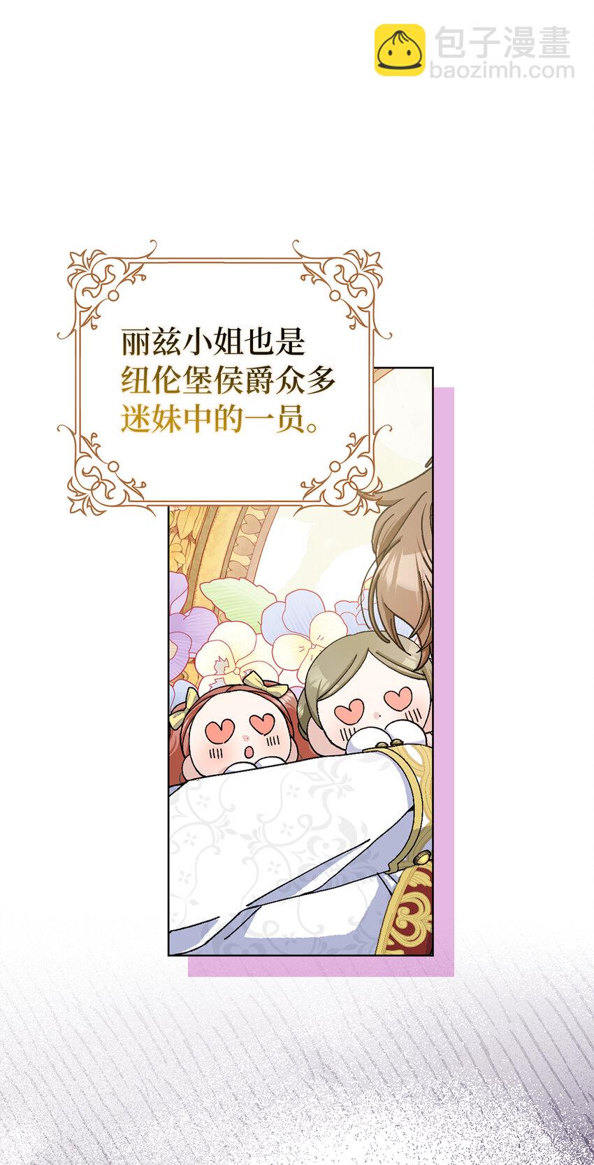 夫君，請再一次跟我結婚吧 - 70 傲慢的侯爵 - 4