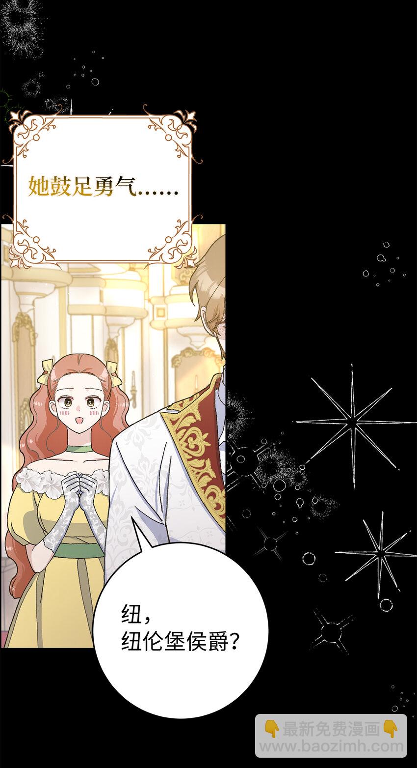 夫君，請再一次跟我結婚吧 - 70 傲慢的侯爵 - 6