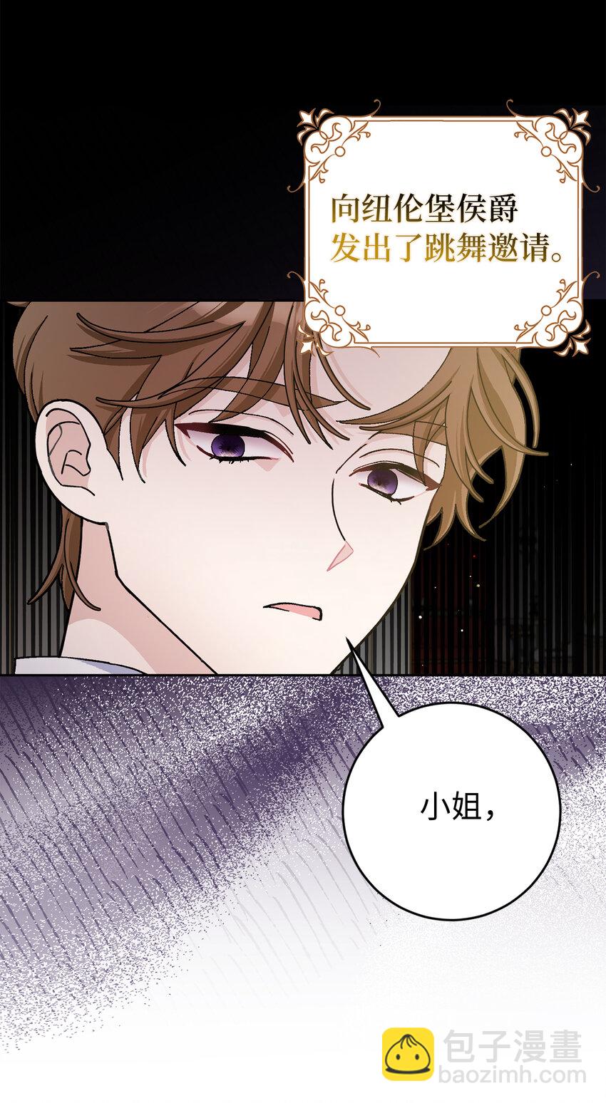 夫君，請再一次跟我結婚吧 - 70 傲慢的侯爵 - 7