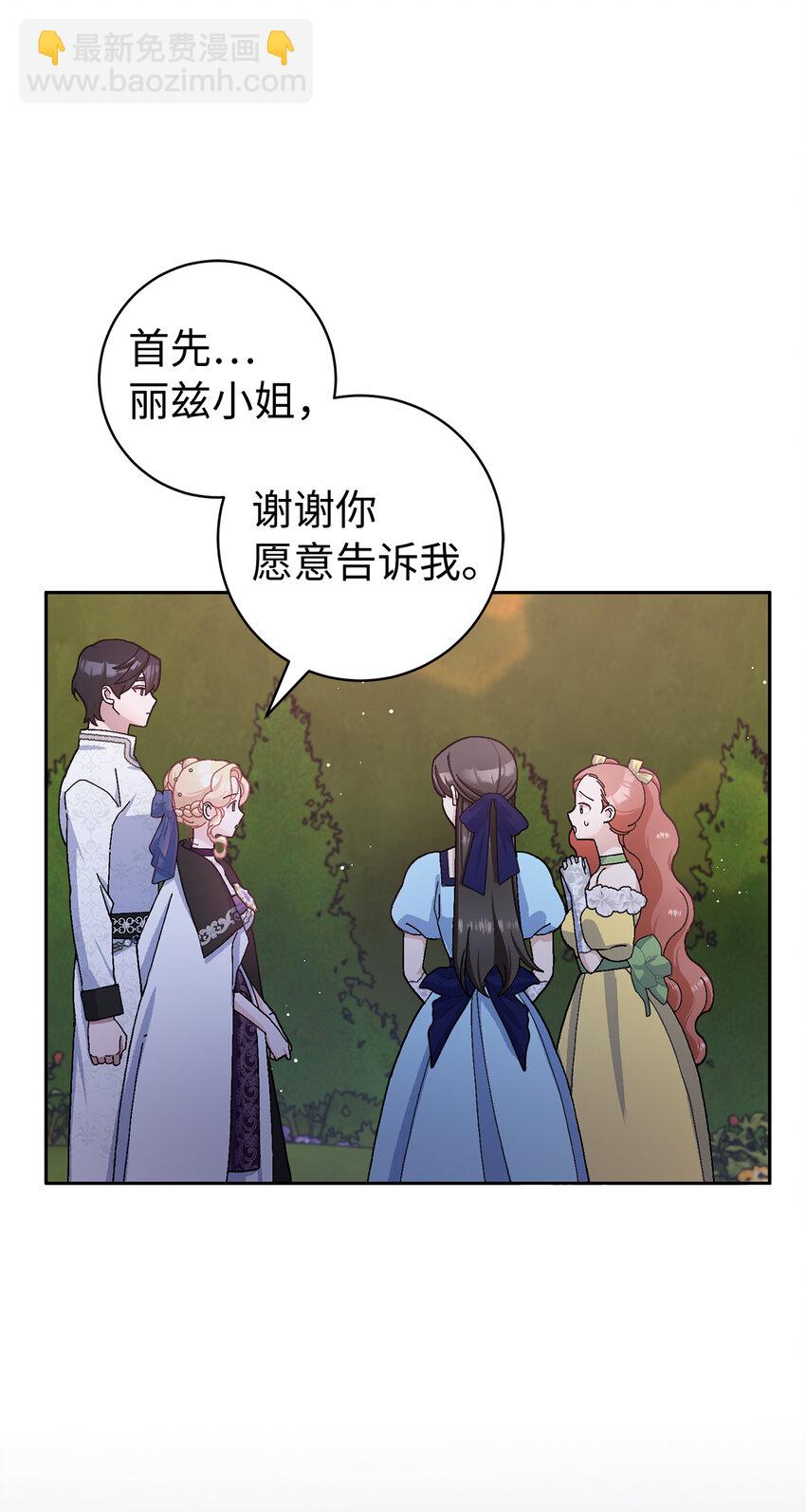 夫君，請再一次跟我結婚吧 - 70 傲慢的侯爵 - 3