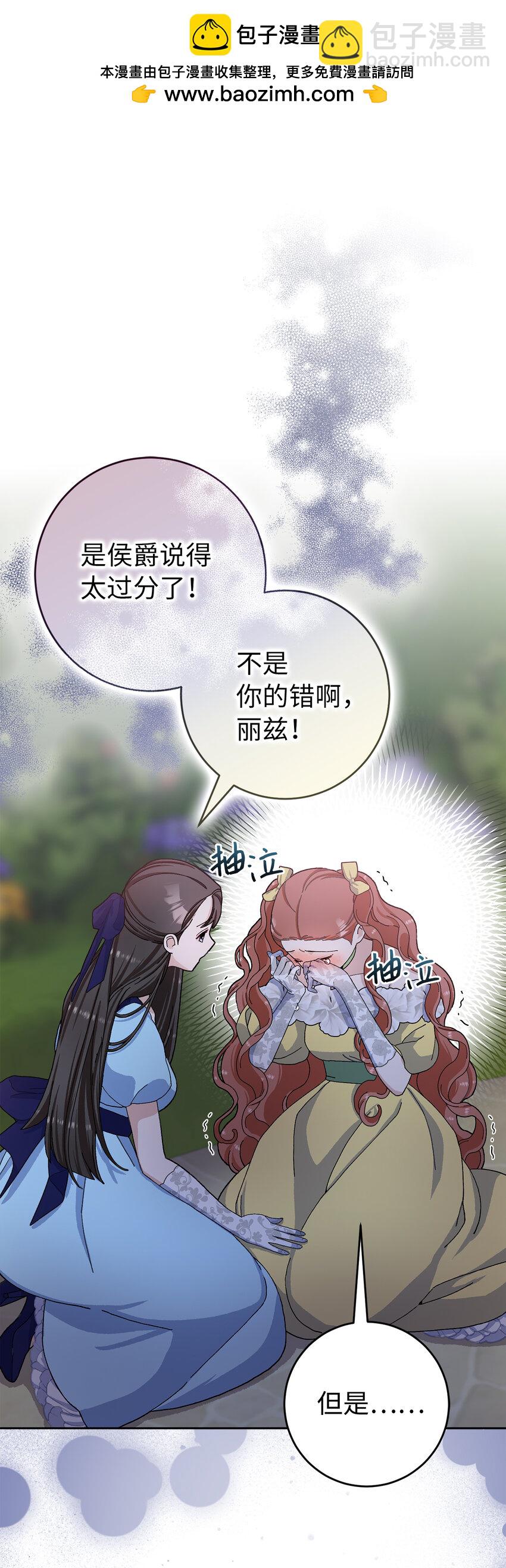 夫君，請再一次跟我結婚吧 - 70 傲慢的侯爵 - 2