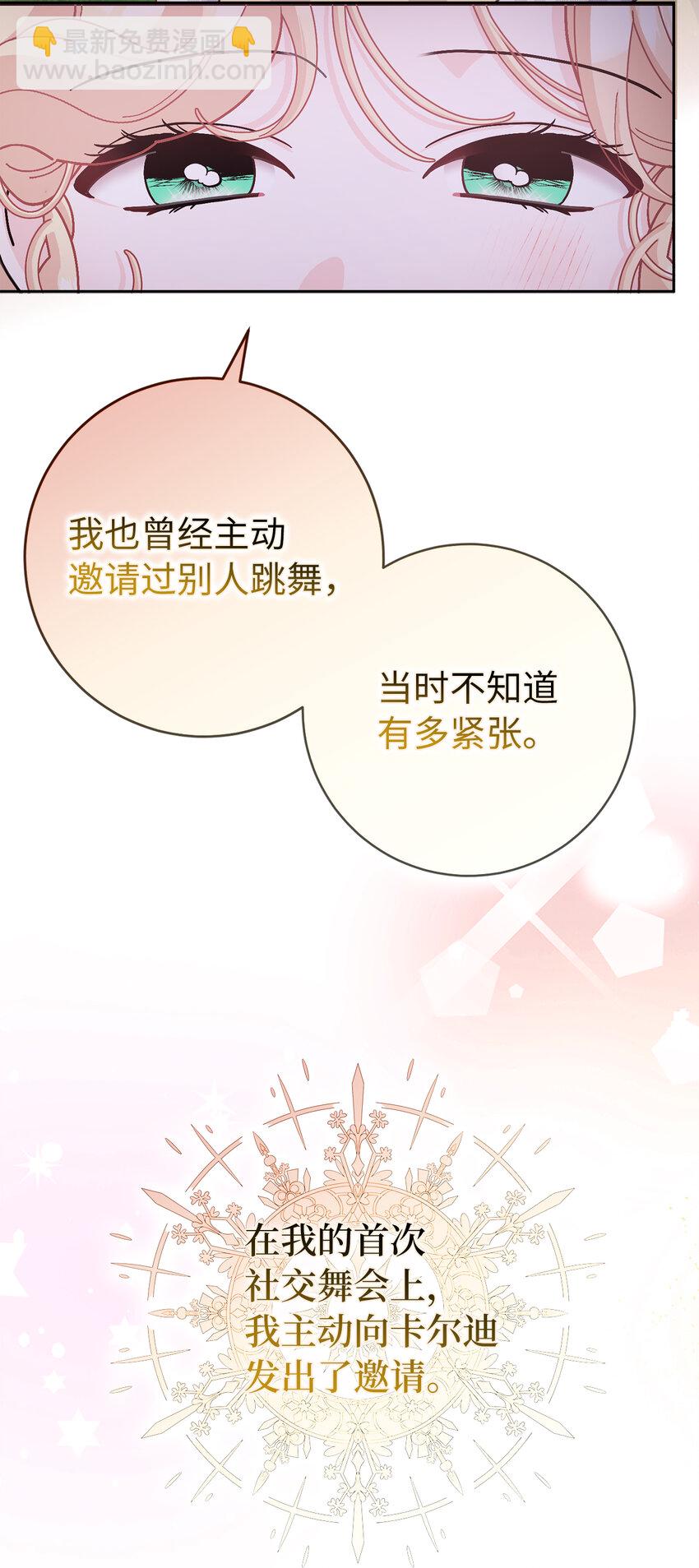 夫君，請再一次跟我結婚吧 - 70 傲慢的侯爵 - 6