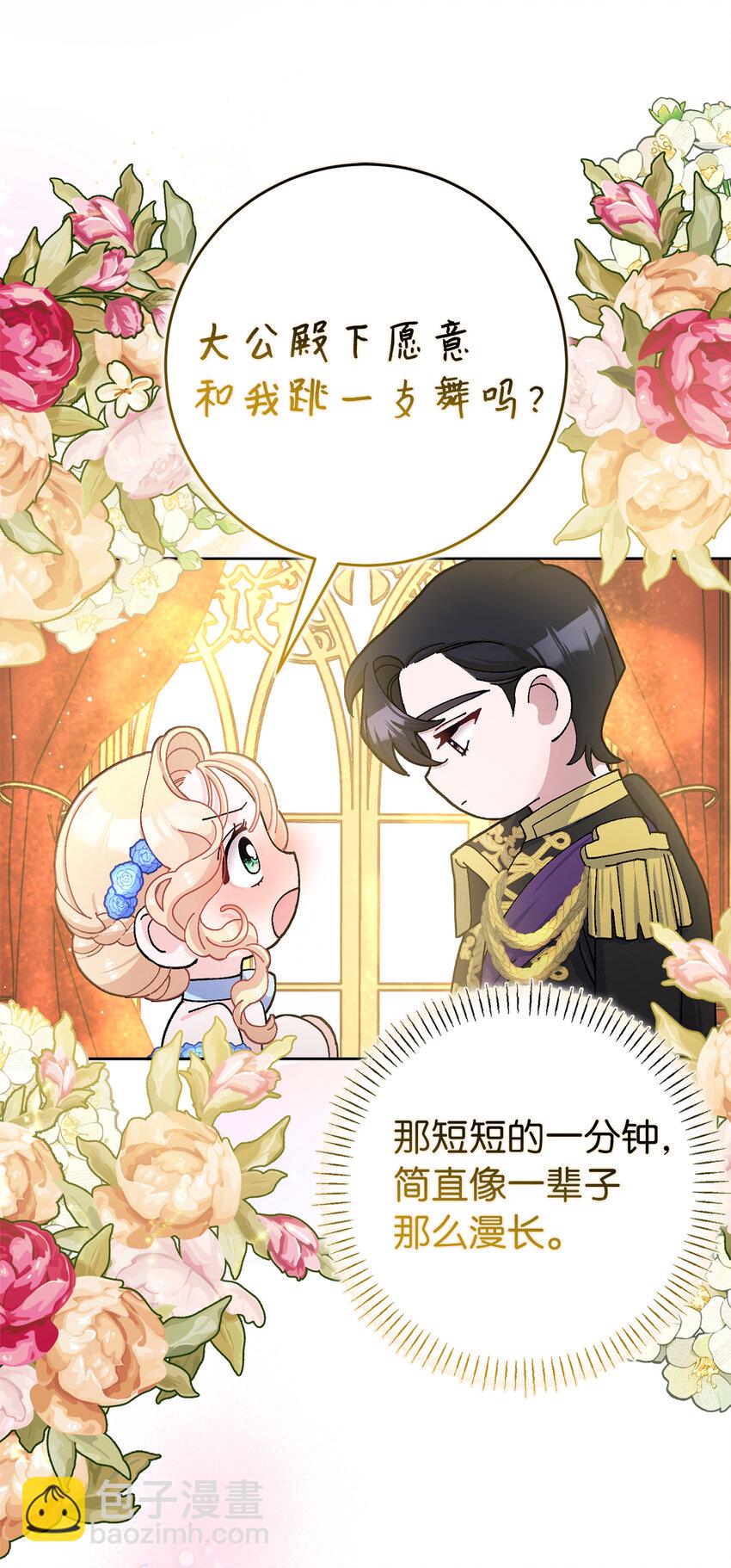 夫君，請再一次跟我結婚吧 - 70 傲慢的侯爵 - 7