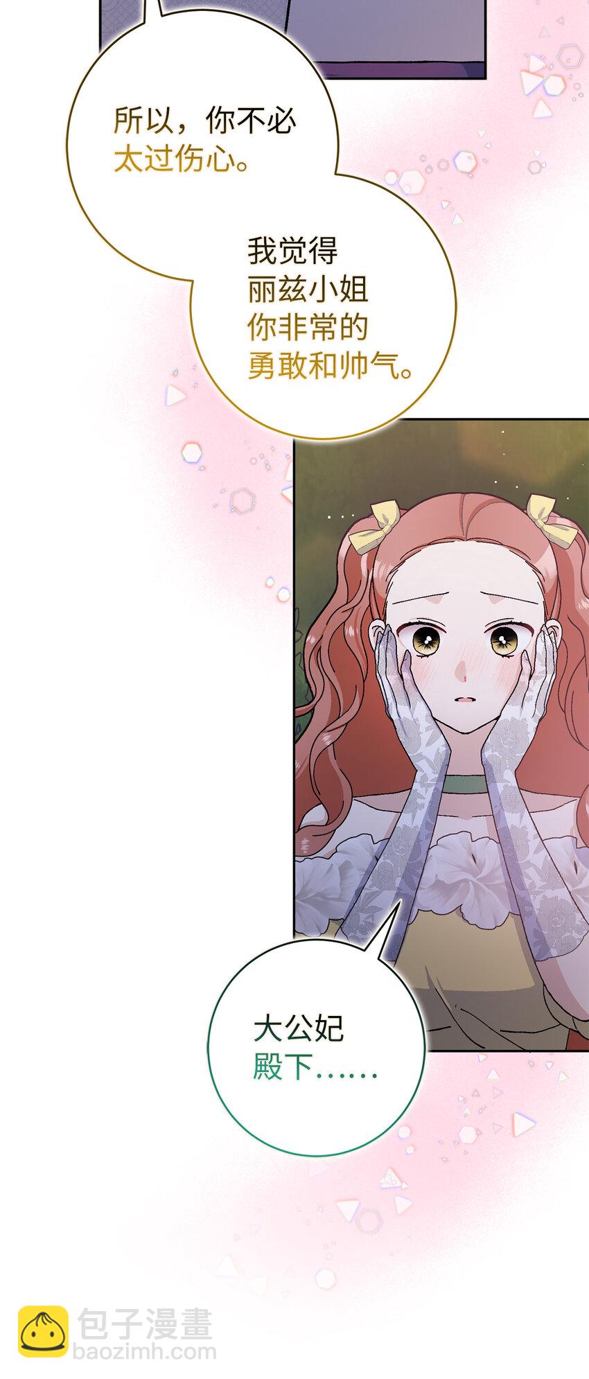 夫君，請再一次跟我結婚吧 - 70 傲慢的侯爵 - 2