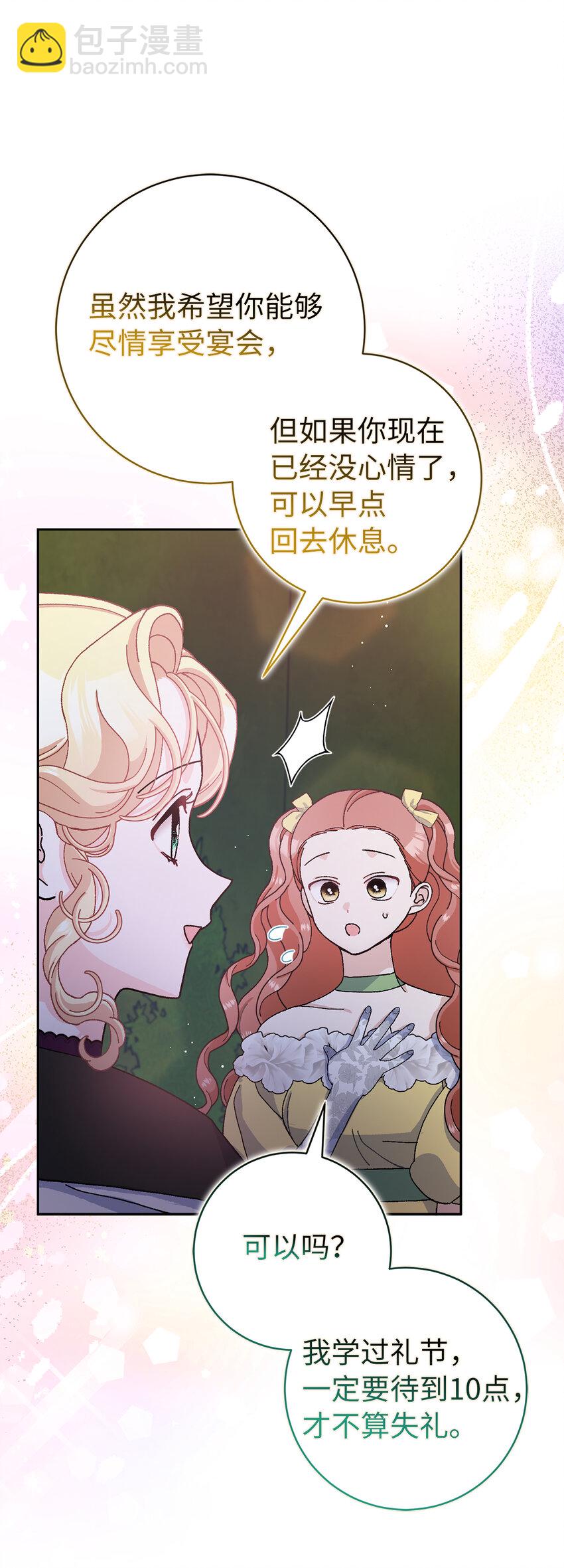 夫君，請再一次跟我結婚吧 - 70 傲慢的侯爵 - 3