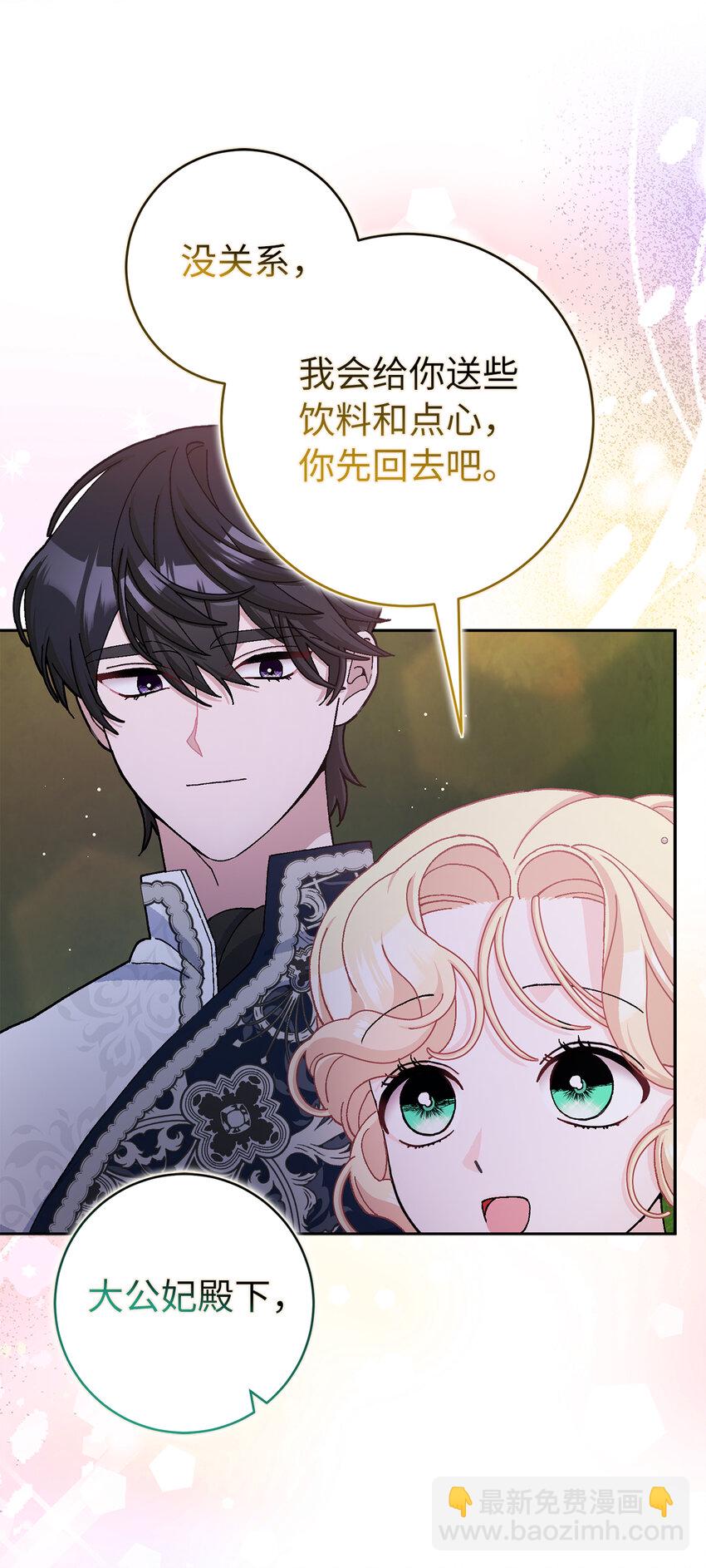 夫君，請再一次跟我結婚吧 - 70 傲慢的侯爵 - 4