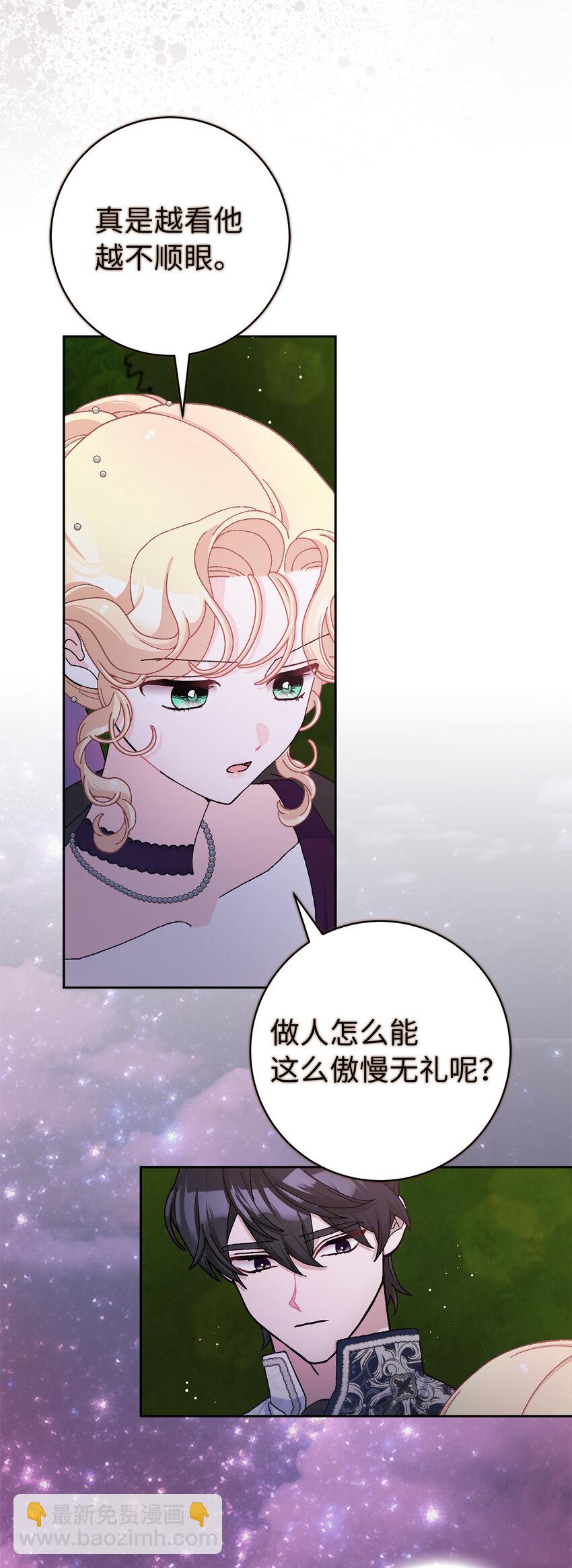 夫君，請再一次跟我結婚吧 - 70 傲慢的侯爵 - 7