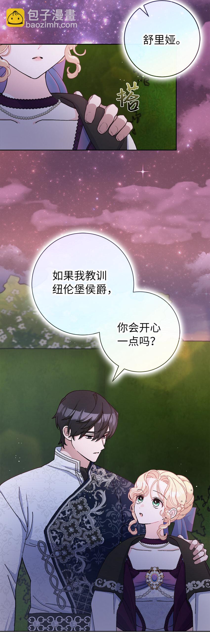 夫君，請再一次跟我結婚吧 - 70 傲慢的侯爵 - 1