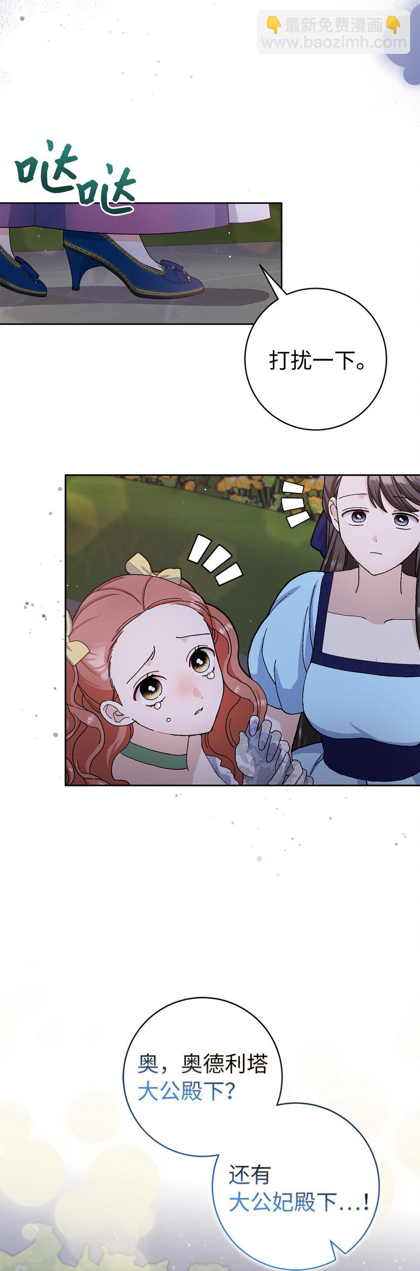 夫君，請再一次跟我結婚吧 - 70 傲慢的侯爵 - 3