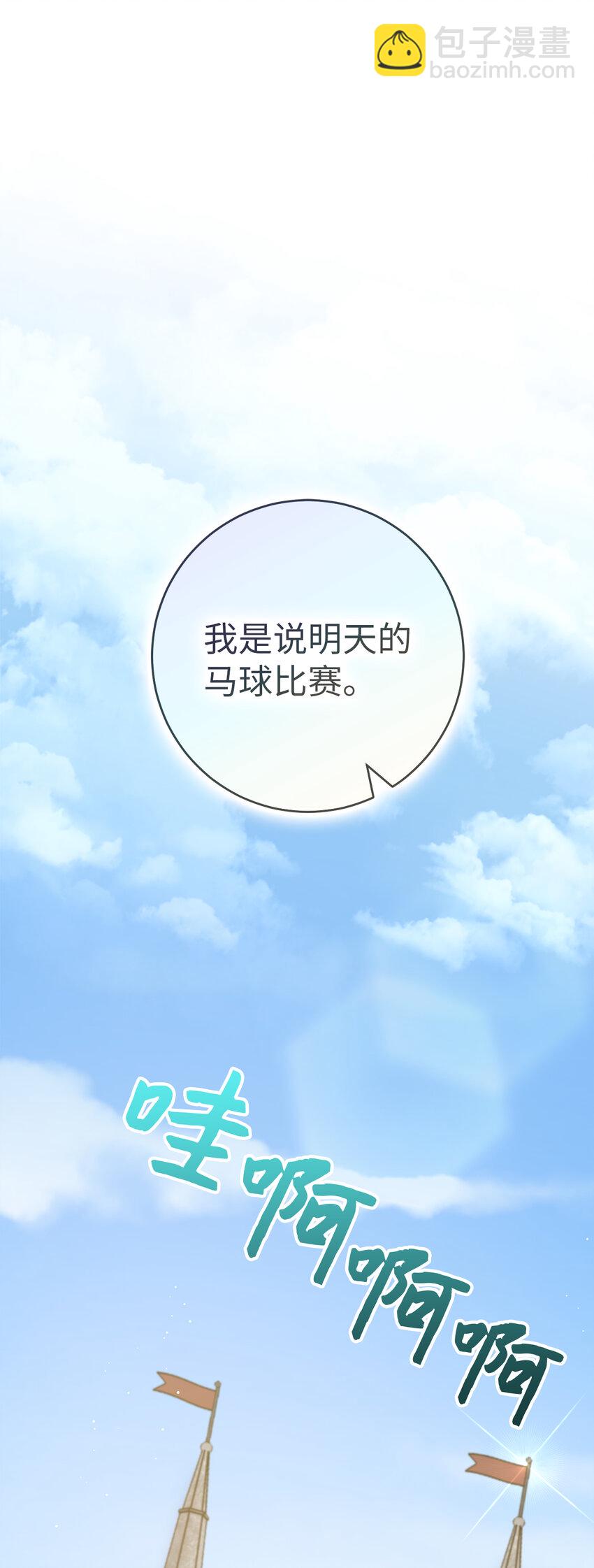 夫君，請再一次跟我結婚吧 - 70 傲慢的侯爵 - 3