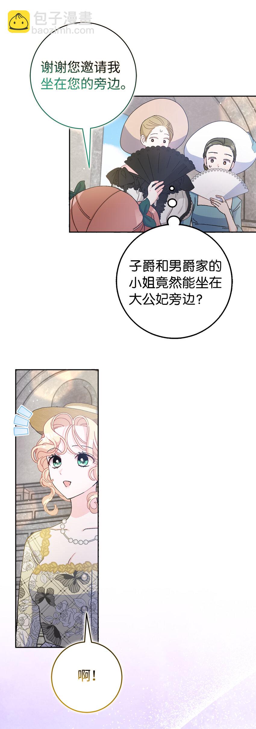 夫君，請再一次跟我結婚吧 - 70 傲慢的侯爵 - 7