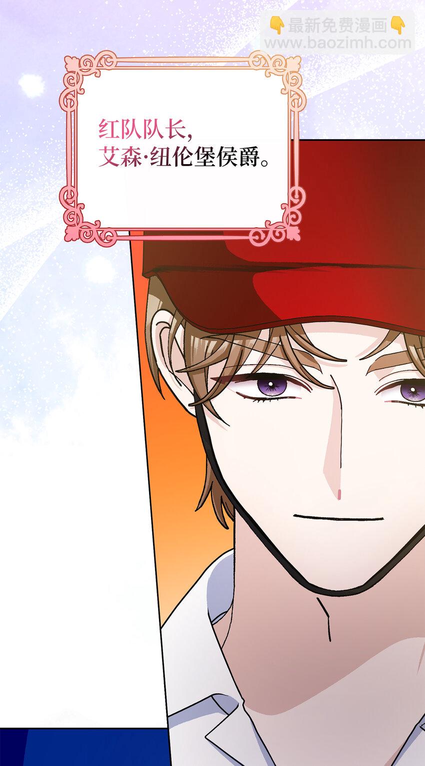 夫君，請再一次跟我結婚吧 - 70 傲慢的侯爵 - 1