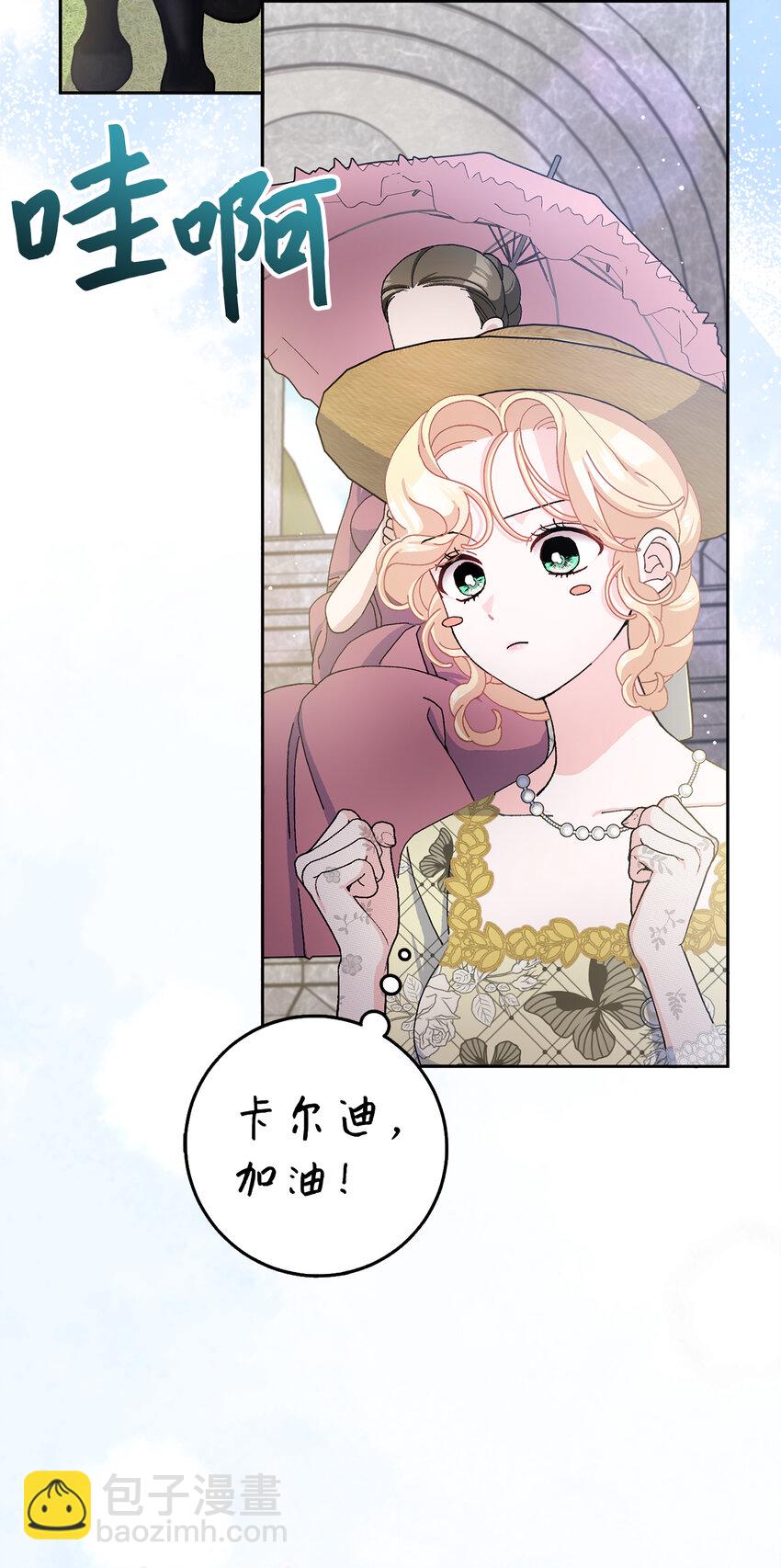 夫君，請再一次跟我結婚吧 - 70 傲慢的侯爵 - 7