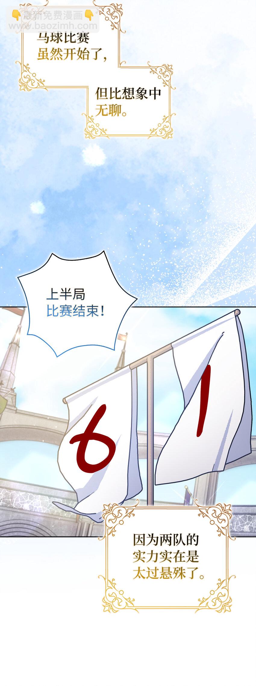 夫君，請再一次跟我結婚吧 - 70 傲慢的侯爵 - 1