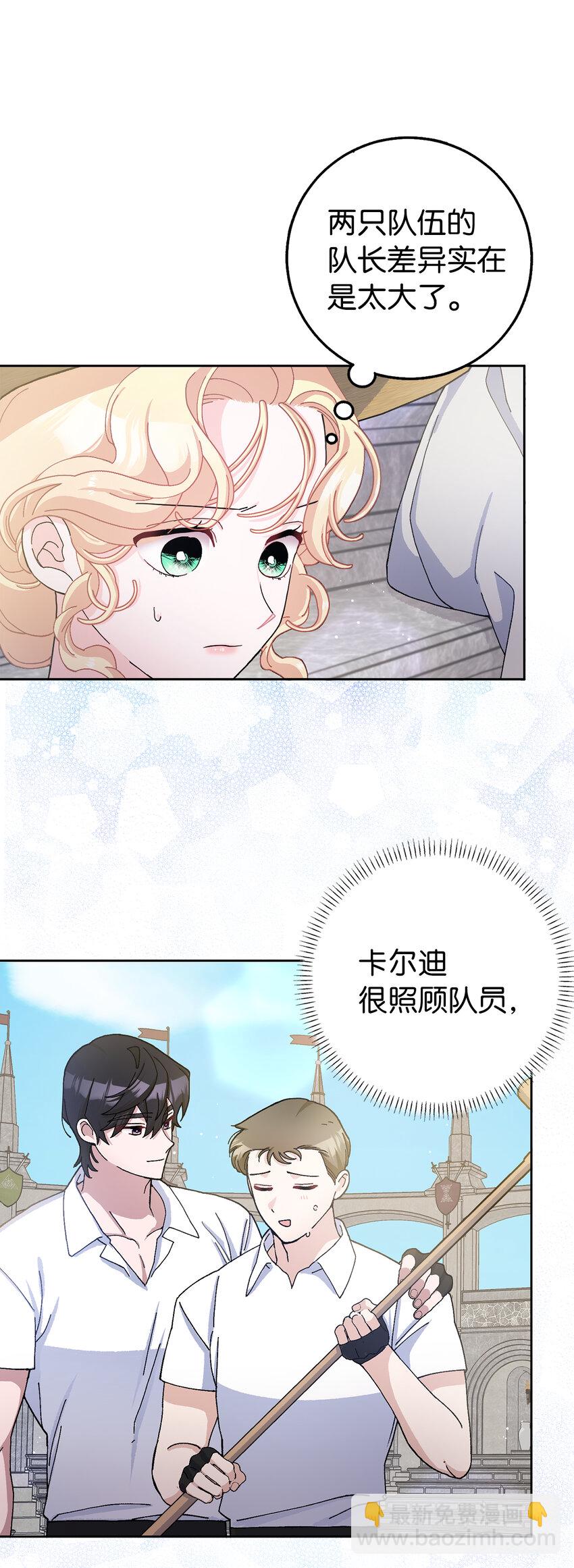 夫君，請再一次跟我結婚吧 - 70 傲慢的侯爵 - 2