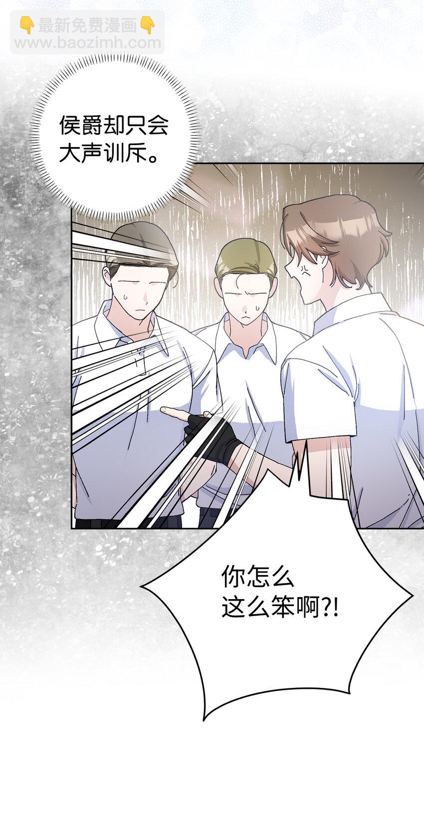 夫君，請再一次跟我結婚吧 - 70 傲慢的侯爵 - 3