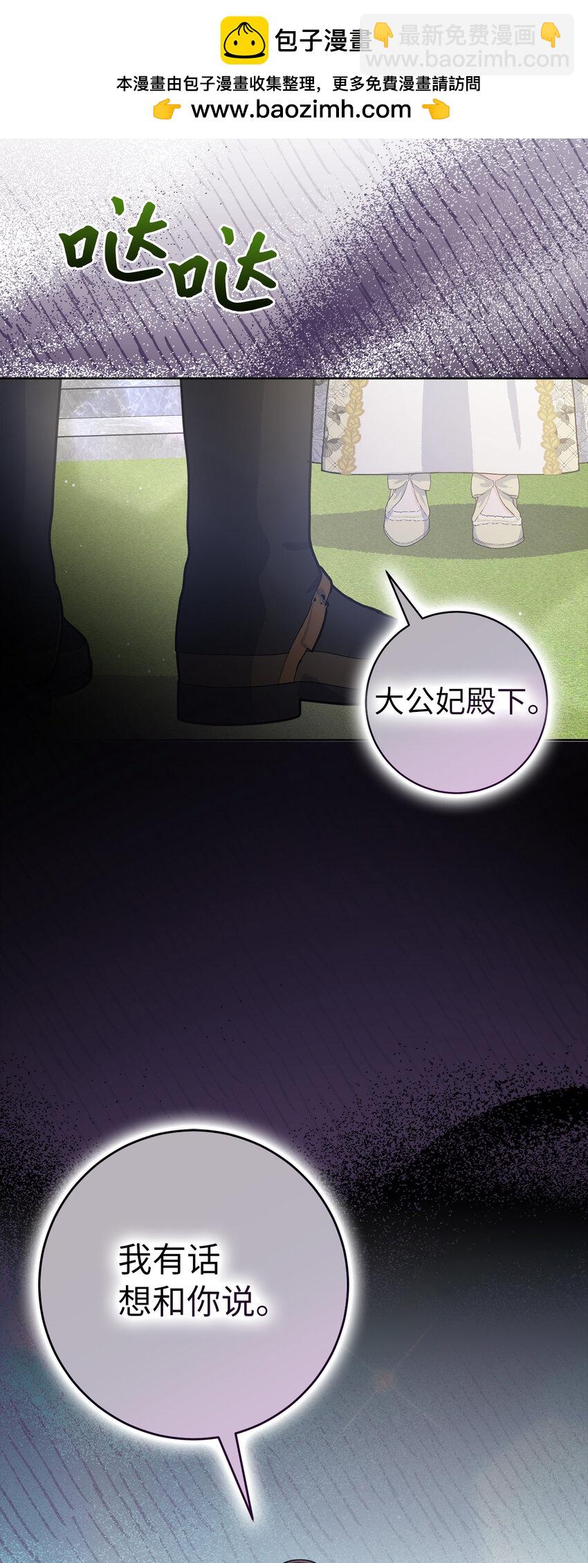 夫君，請再一次跟我結婚吧 - 70 傲慢的侯爵 - 5