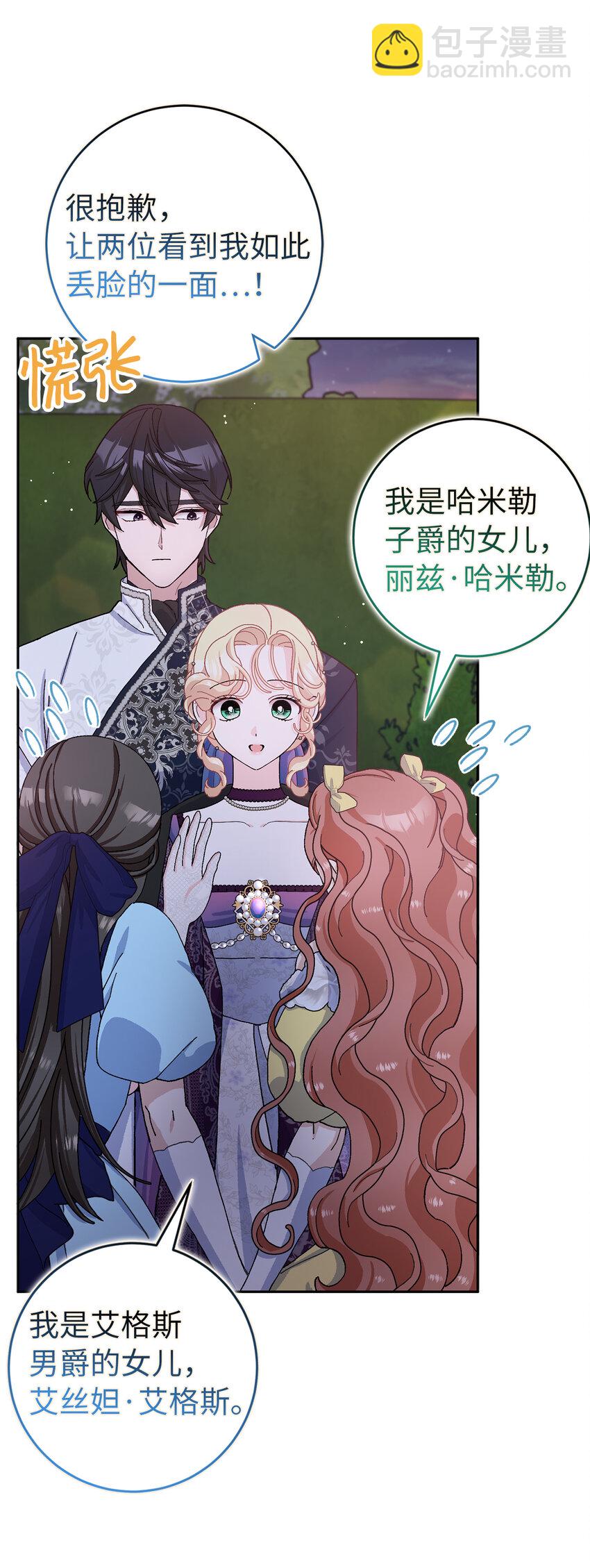 夫君，請再一次跟我結婚吧 - 70 傲慢的侯爵 - 5