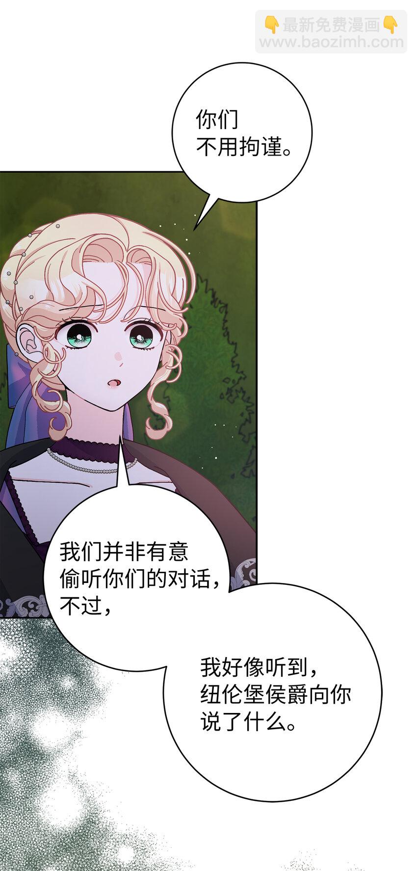 夫君，請再一次跟我結婚吧 - 70 傲慢的侯爵 - 6