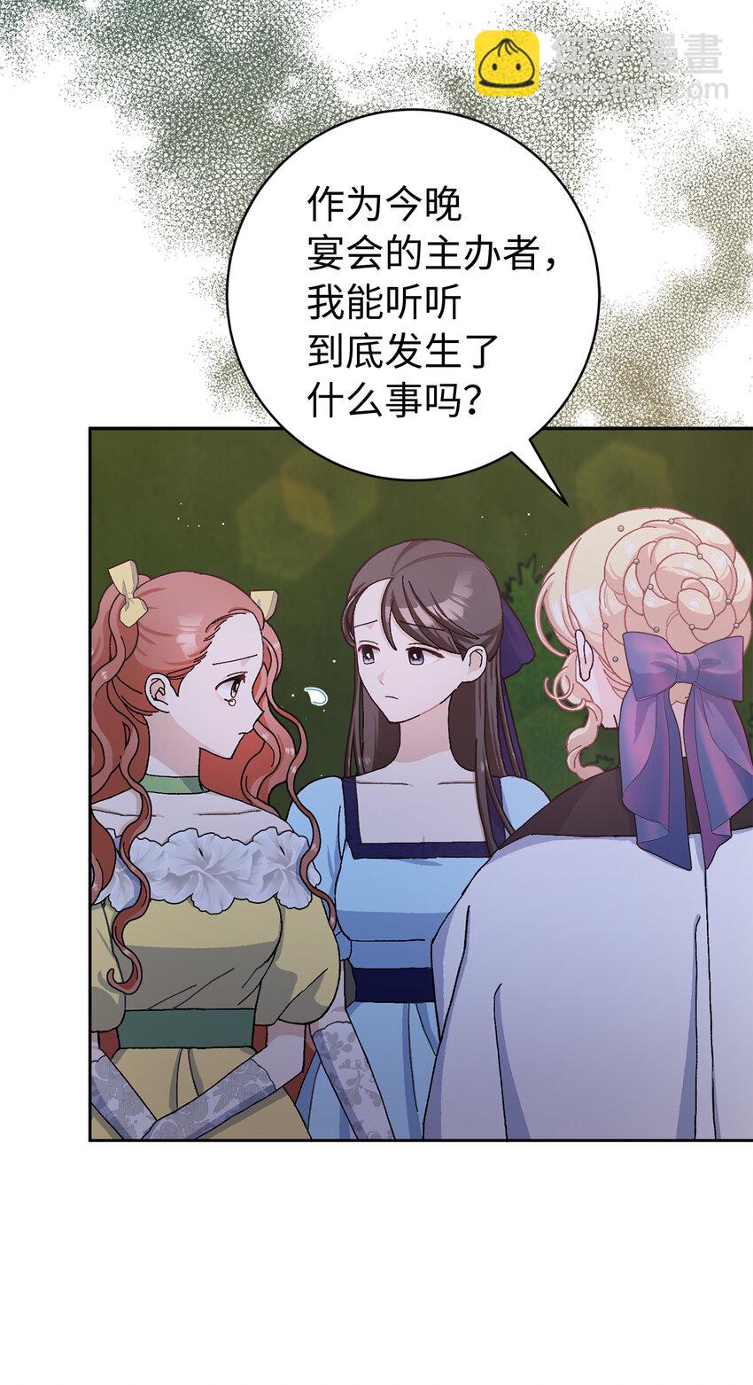 夫君，請再一次跟我結婚吧 - 70 傲慢的侯爵 - 7