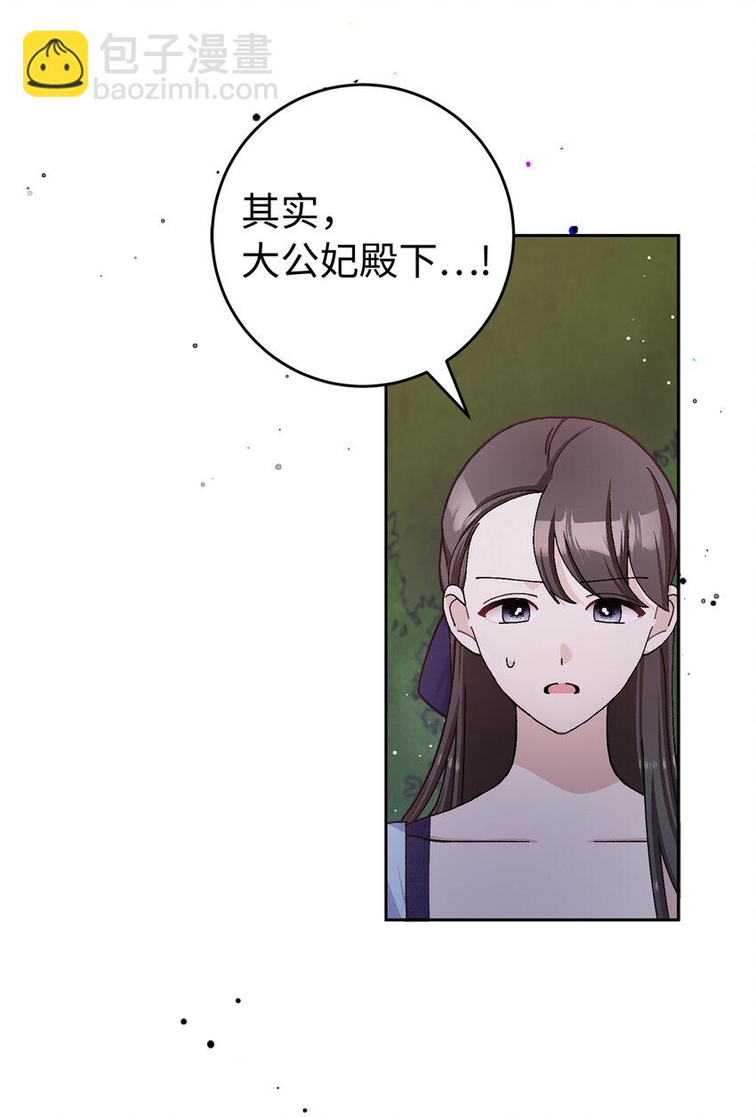 夫君，請再一次跟我結婚吧 - 70 傲慢的侯爵 - 1