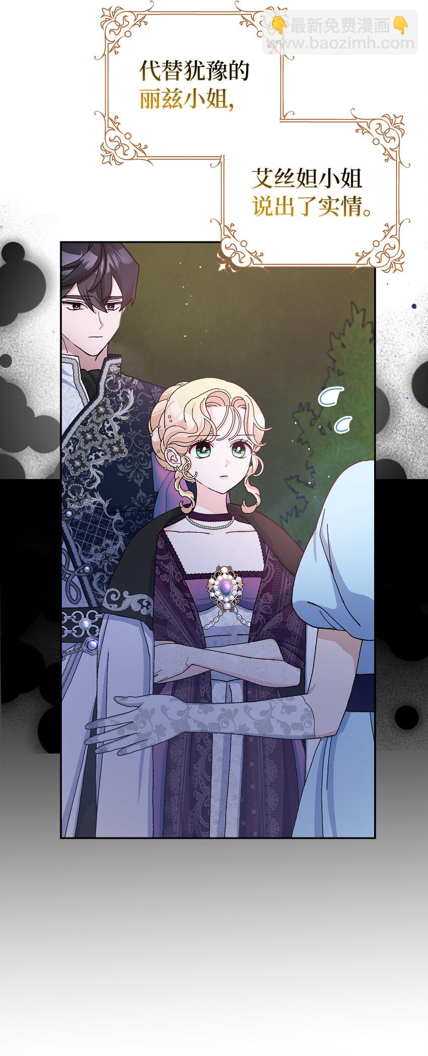 夫君，請再一次跟我結婚吧 - 70 傲慢的侯爵 - 2