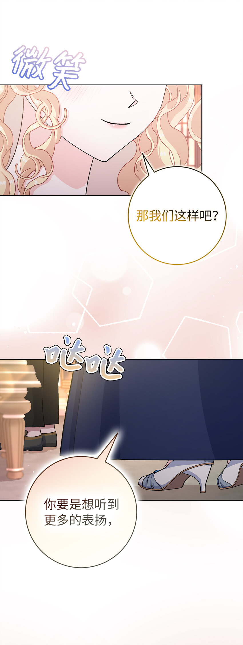 夫君，請再一次跟我結婚吧 - 72 皇帝的來信(1/2) - 1