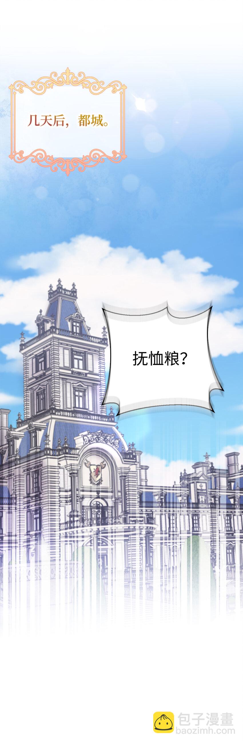 夫君，請再一次跟我結婚吧 - 72 皇帝的來信(1/2) - 5