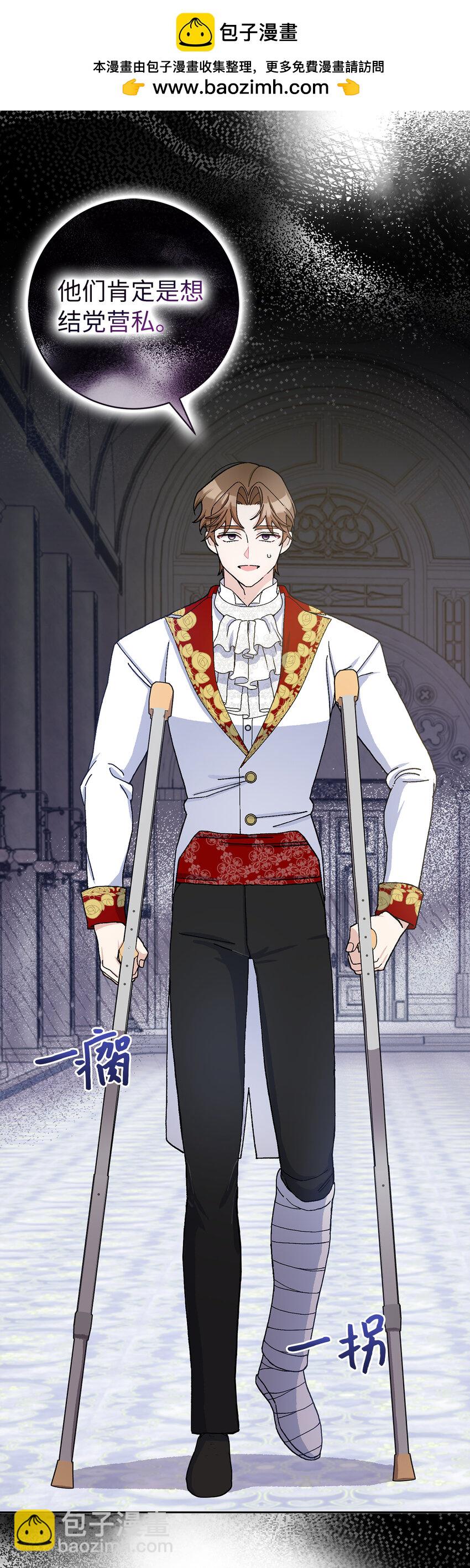 夫君，請再一次跟我結婚吧 - 72 皇帝的來信(1/2) - 7