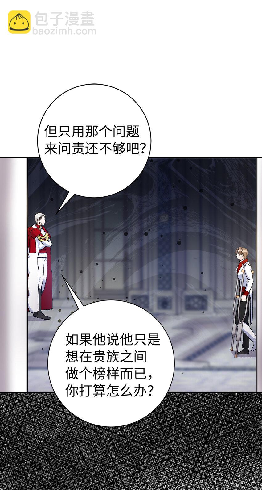 夫君，請再一次跟我結婚吧 - 72 皇帝的來信(1/2) - 2