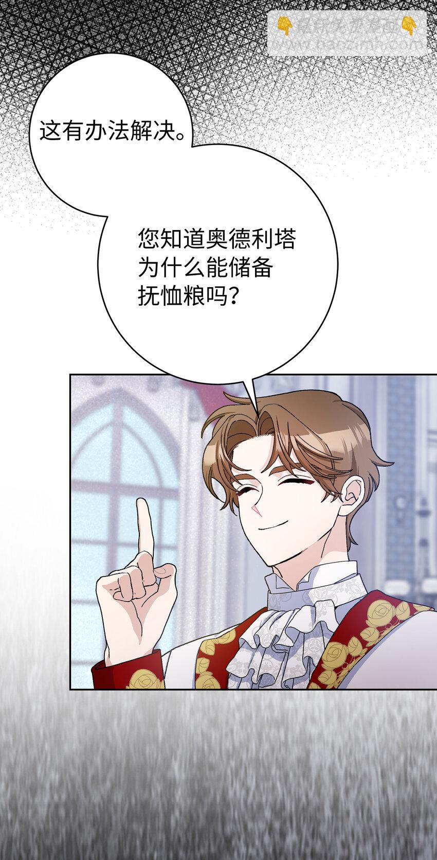 夫君，請再一次跟我結婚吧 - 72 皇帝的來信(1/2) - 3