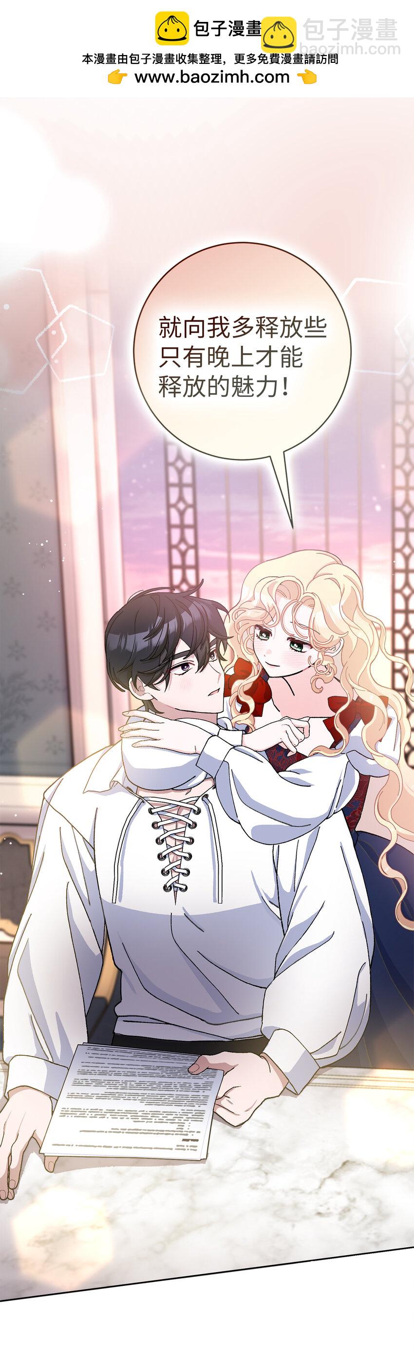 夫君，請再一次跟我結婚吧 - 72 皇帝的來信(1/2) - 2