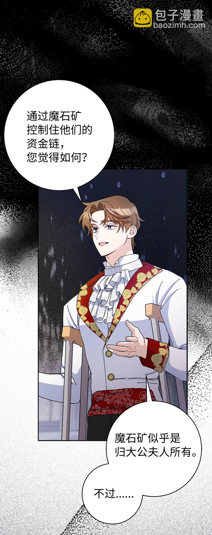 夫君，請再一次跟我結婚吧 - 72 皇帝的來信(1/2) - 5