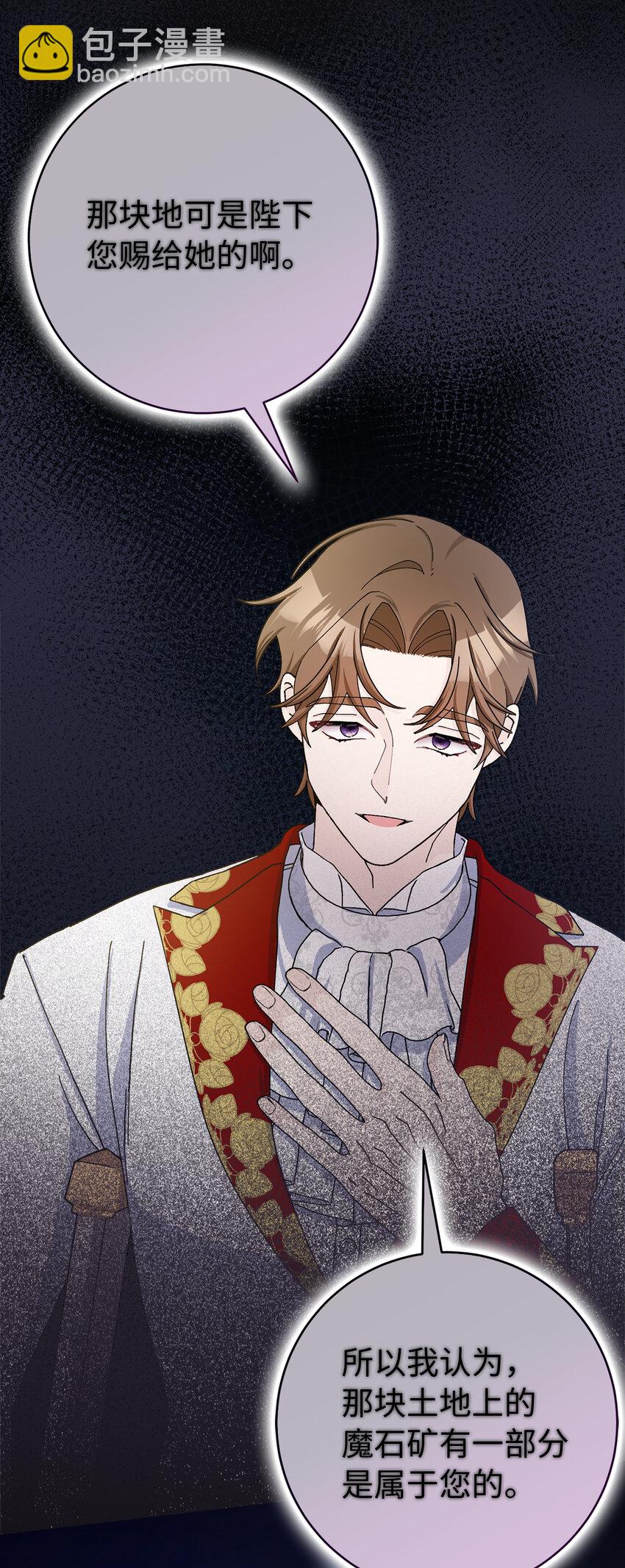 夫君，請再一次跟我結婚吧 - 72 皇帝的來信(1/2) - 7