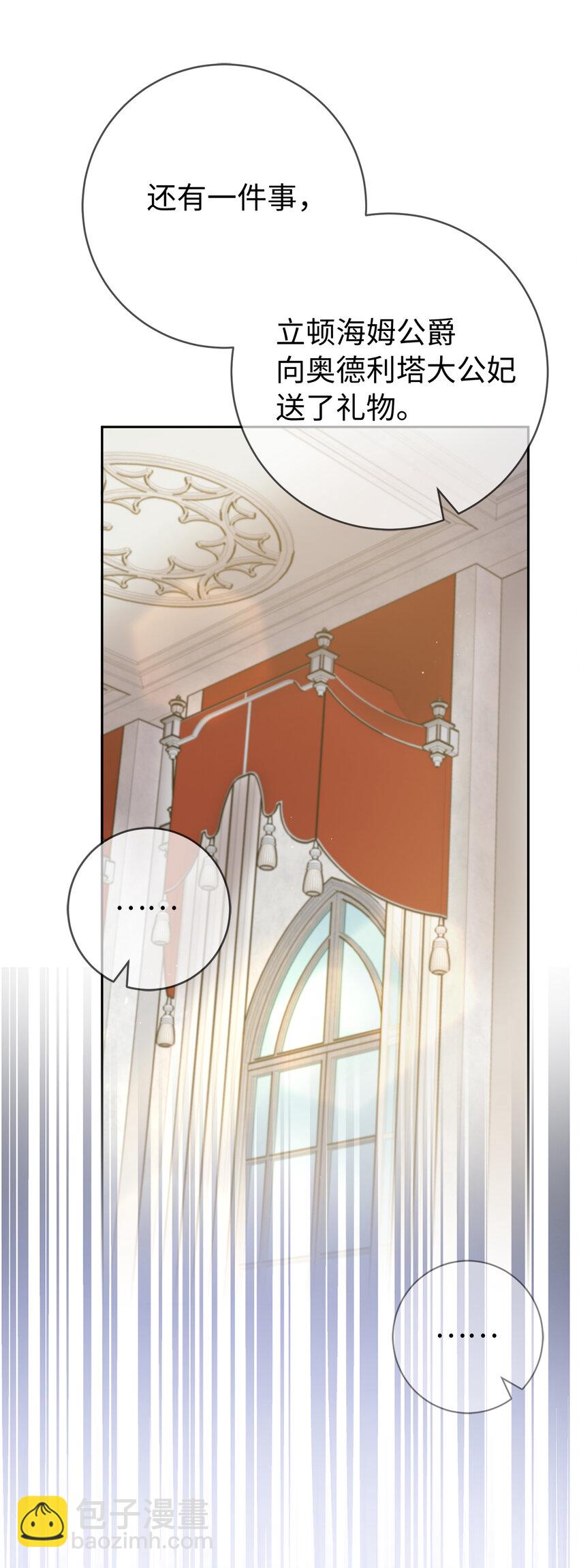 夫君，請再一次跟我結婚吧 - 72 皇帝的來信(1/2) - 1