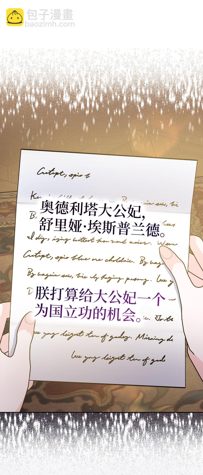 夫君，請再一次跟我結婚吧 - 72 皇帝的來信(1/2) - 3