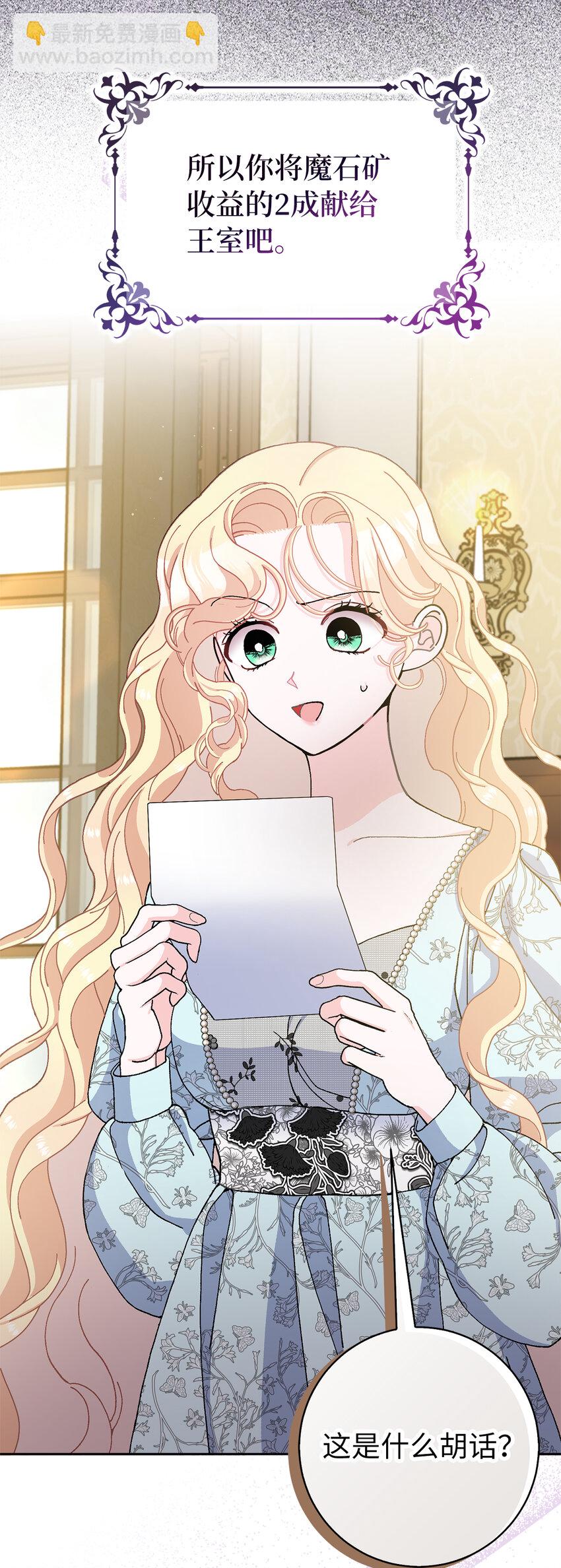 夫君，請再一次跟我結婚吧 - 72 皇帝的來信(1/2) - 5