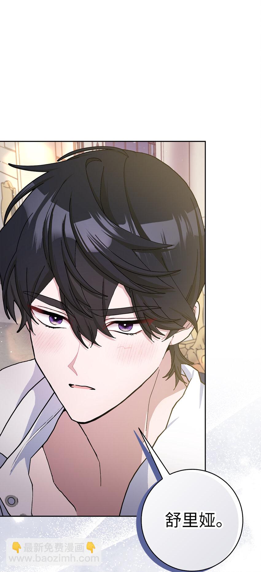 夫君，請再一次跟我結婚吧 - 72 皇帝的來信(1/2) - 3