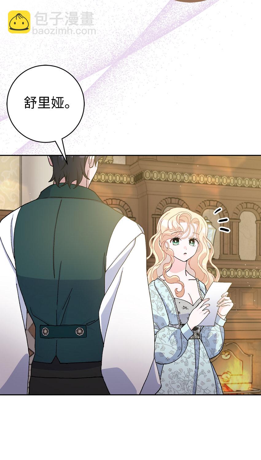 夫君，請再一次跟我結婚吧 - 72 皇帝的來信(1/2) - 6