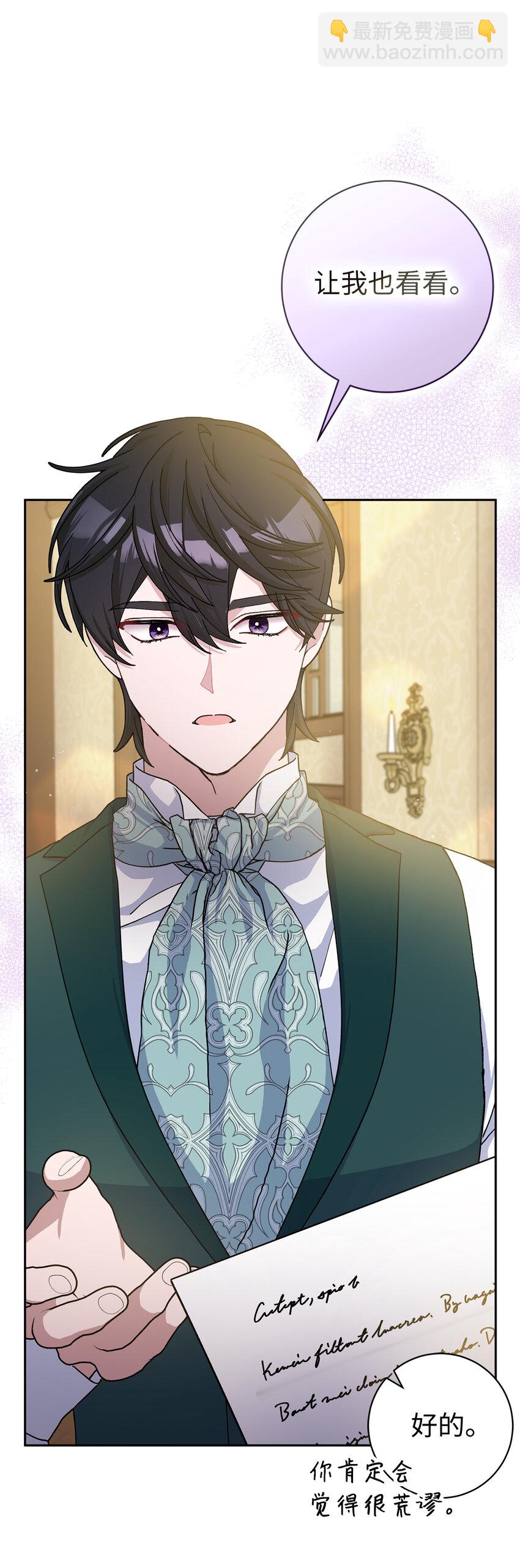 夫君，請再一次跟我結婚吧 - 72 皇帝的來信(1/2) - 7