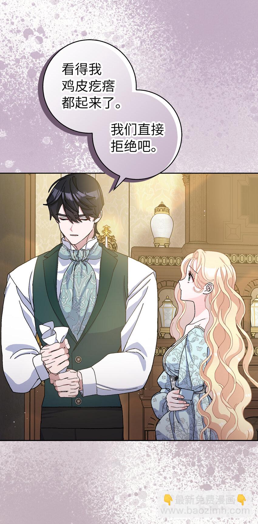 夫君，請再一次跟我結婚吧 - 72 皇帝的來信(1/2) - 1