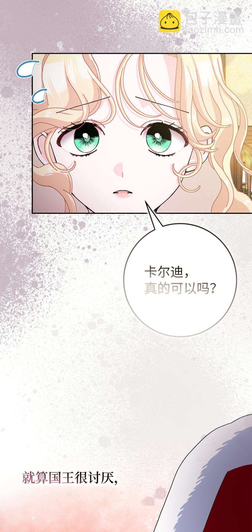 夫君，請再一次跟我結婚吧 - 72 皇帝的來信(1/2) - 2