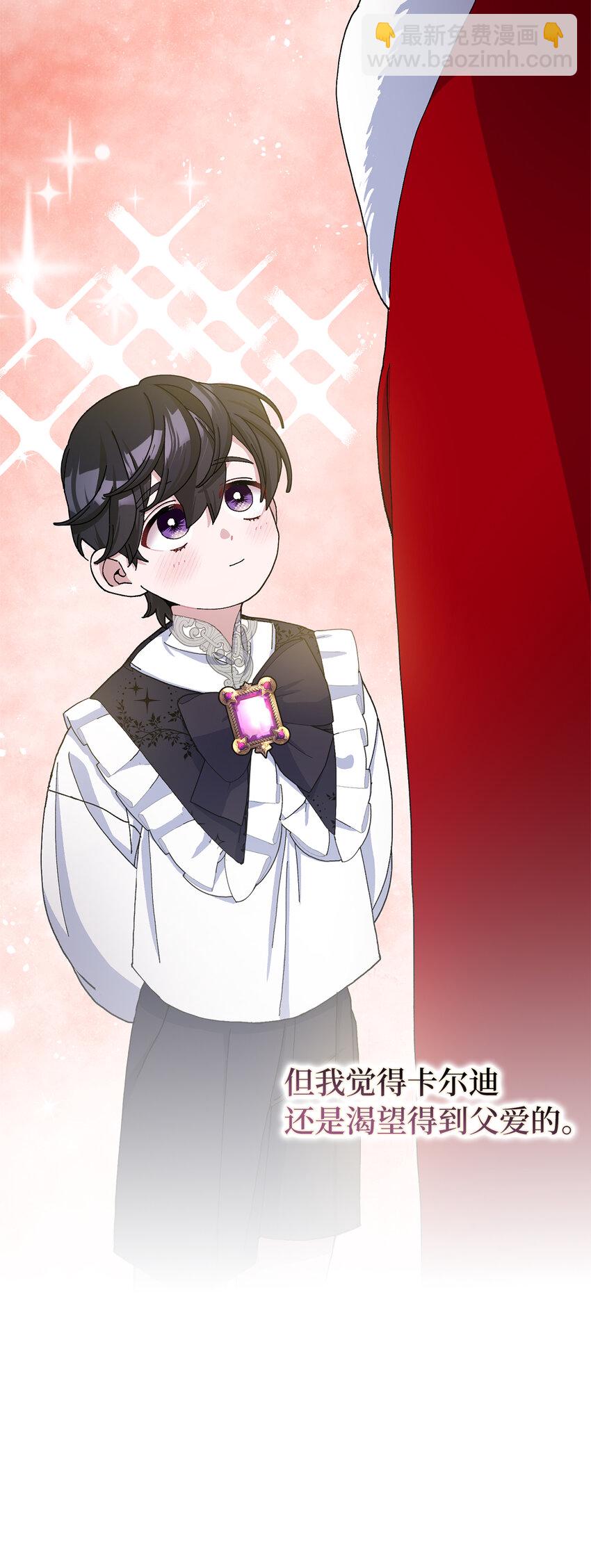 夫君，請再一次跟我結婚吧 - 72 皇帝的來信(1/2) - 3