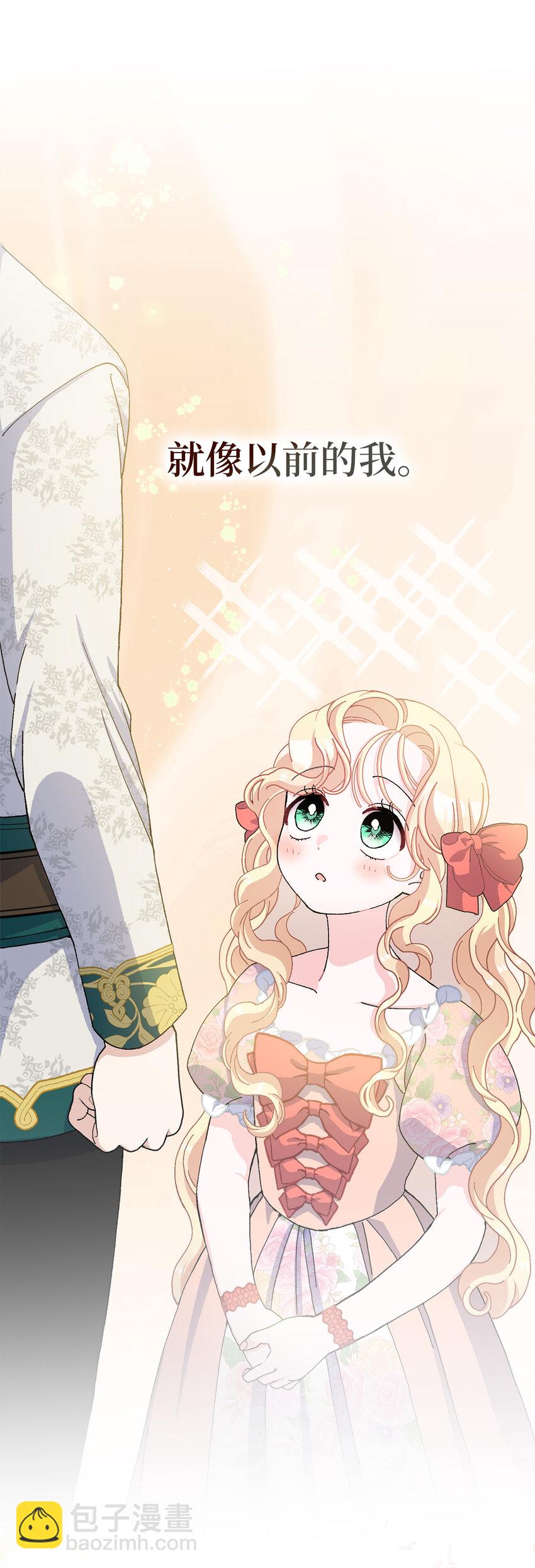 夫君，請再一次跟我結婚吧 - 72 皇帝的來信(1/2) - 4