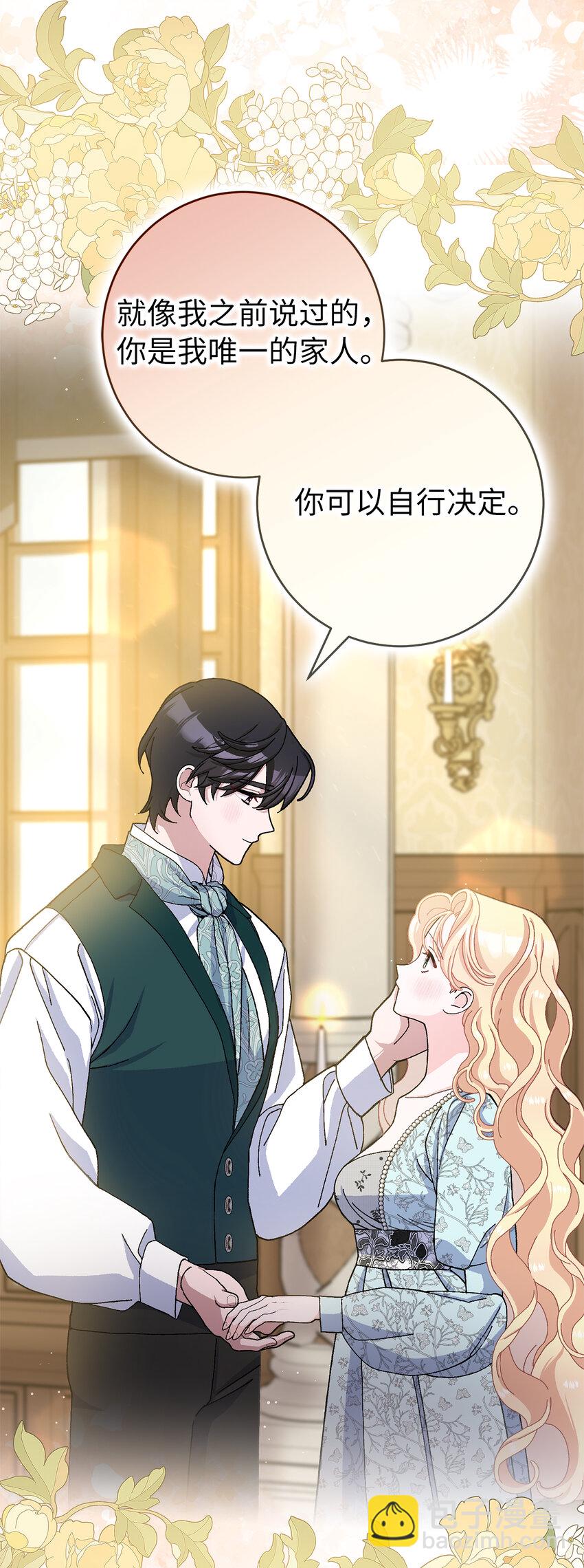 夫君，請再一次跟我結婚吧 - 72 皇帝的來信(1/2) - 6